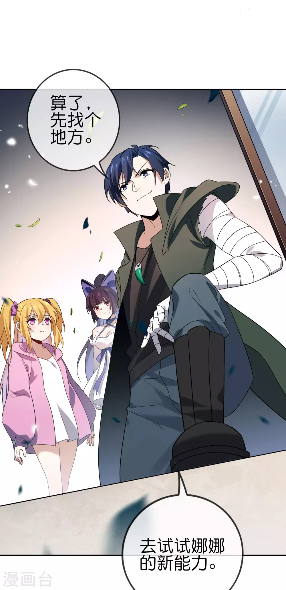 我的末世大小姐樱花动漫漫画,第45话 野生的後宫角色？！2图