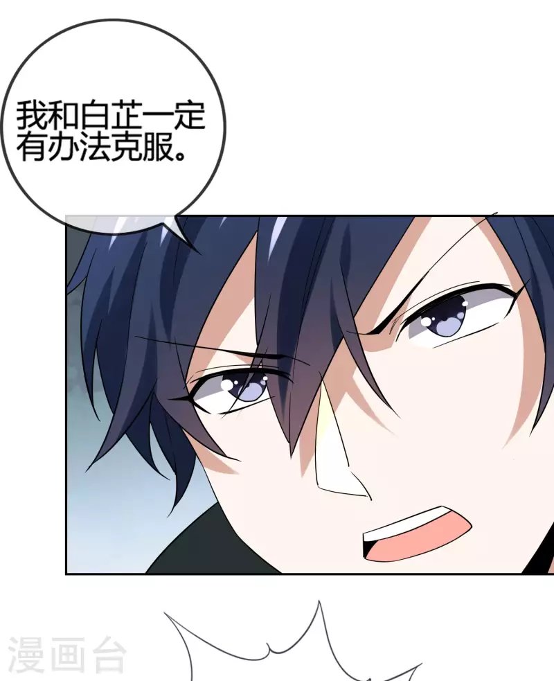 我的末世大小姐樱花动漫漫画,第62话 大小姐的进化2图