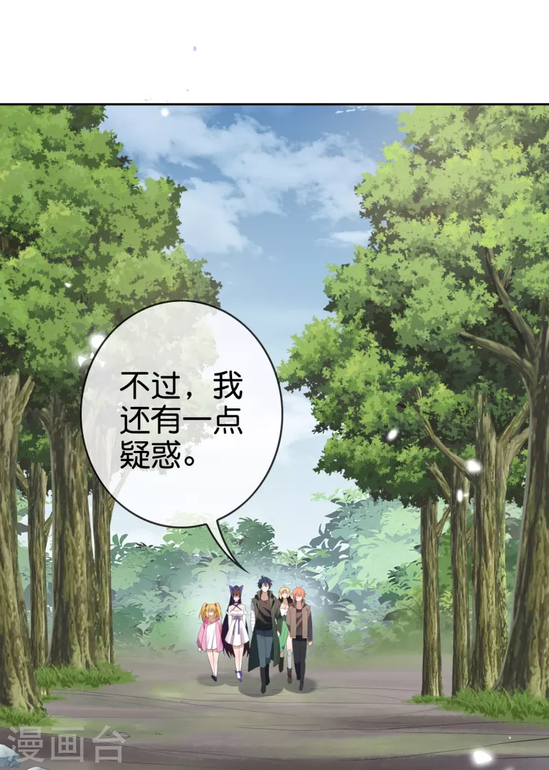 我的末世大小姐樱花动漫漫画,第119话 伊甸战服登场！2图