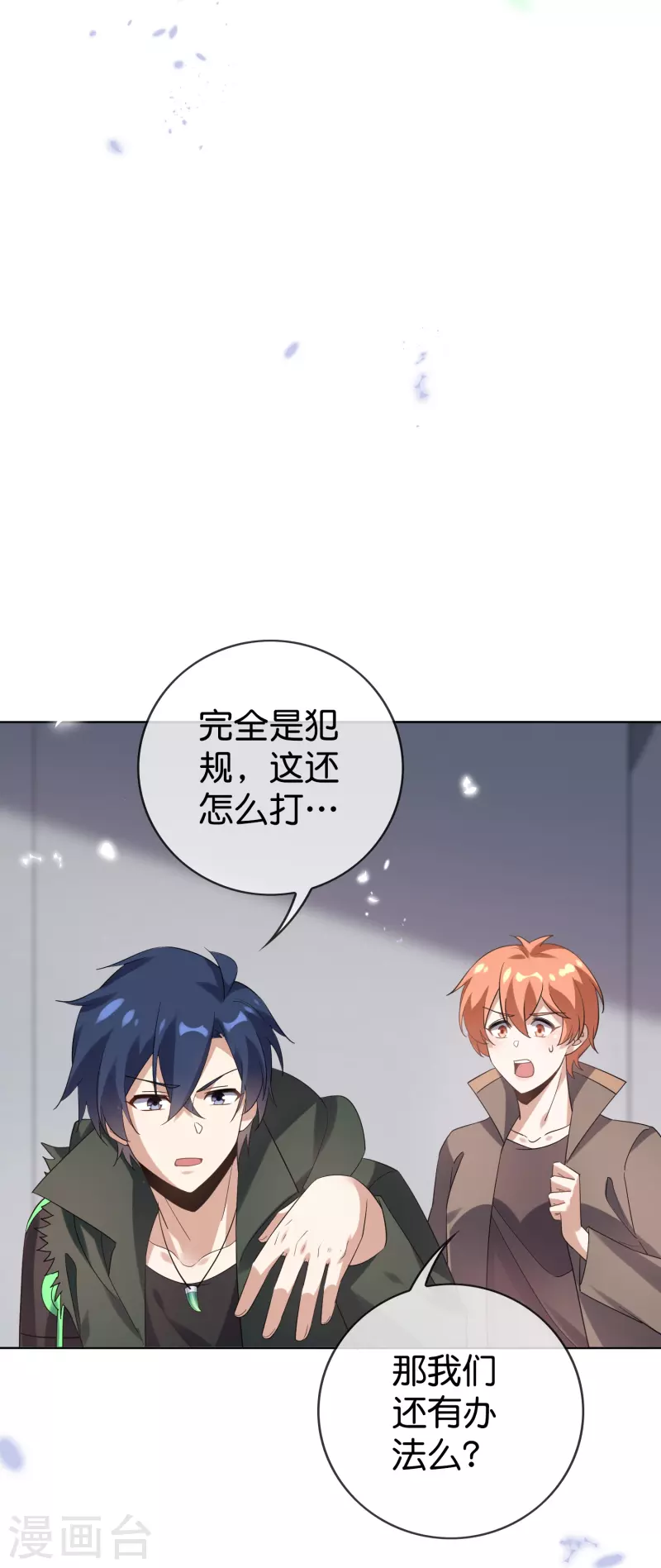 我的末世基地车几个女主漫画,第132话 人衣一体！1图