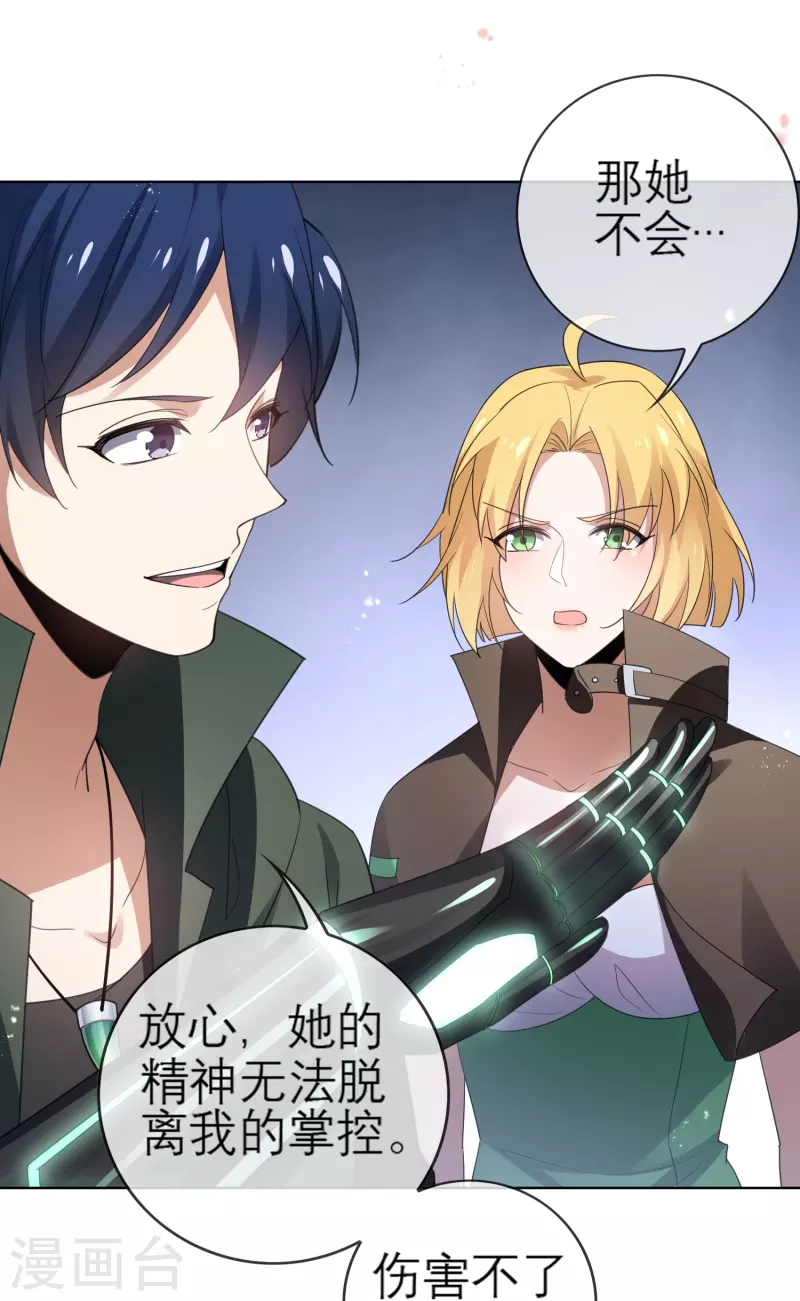 我的末世基地车几个女主漫画,第115话 傻了吧，爷会飞2图