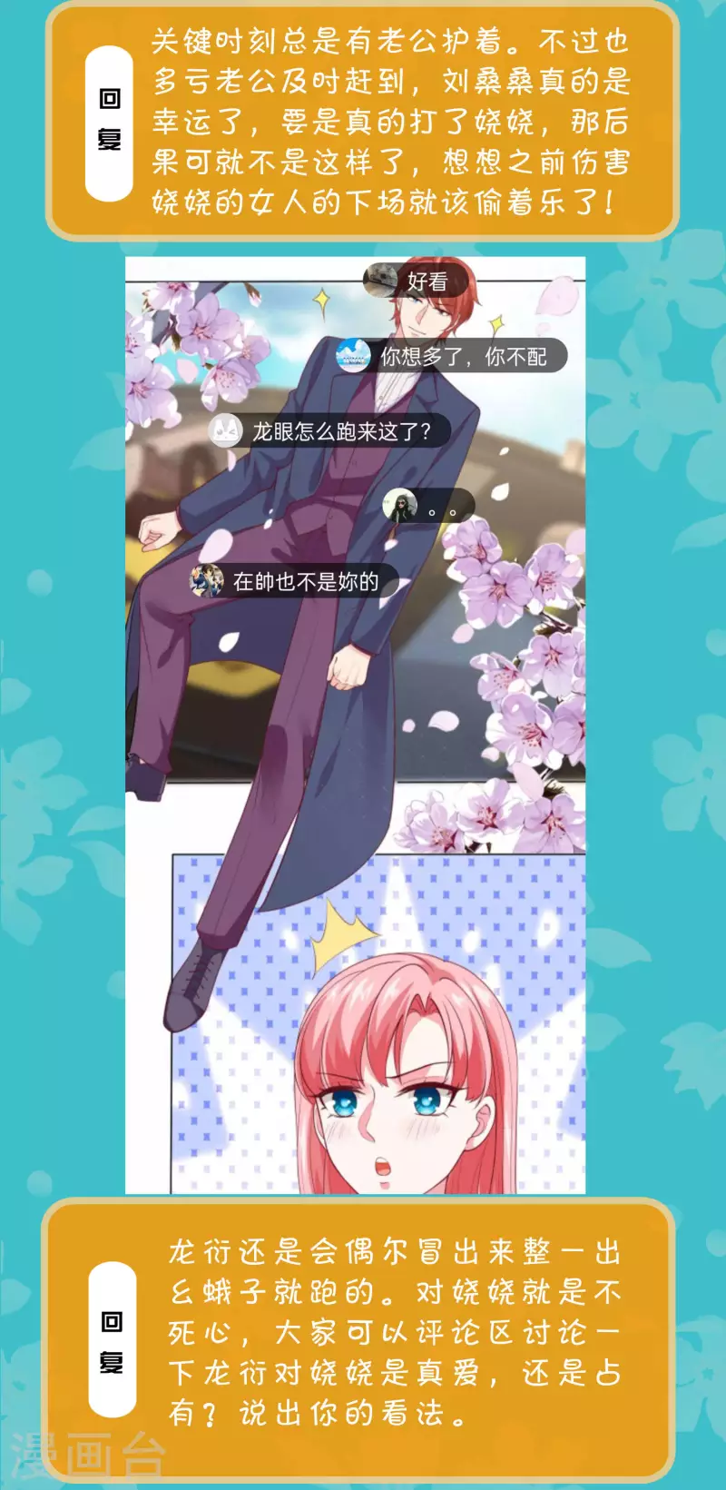 冰山总裁强宠婚漫画,周末互动第三十三期 总裁私房话1图
