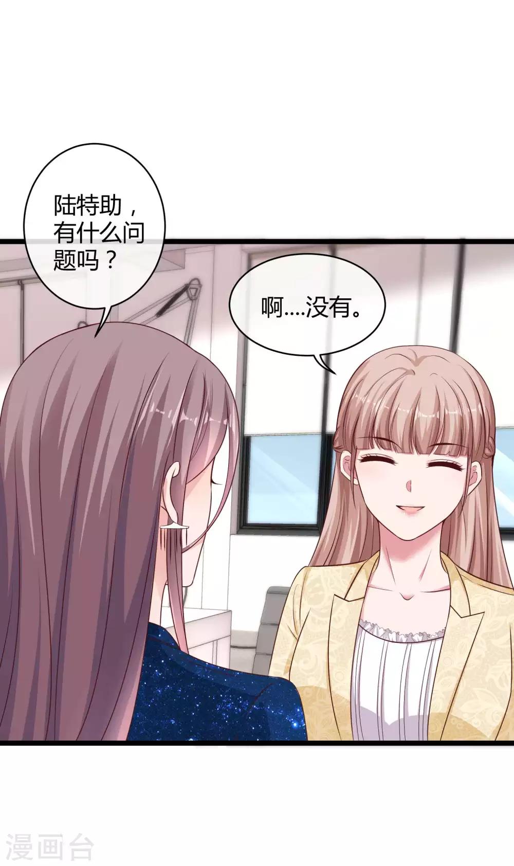 冰山总裁强宠婚漫画,第54话 修罗场？？？1图