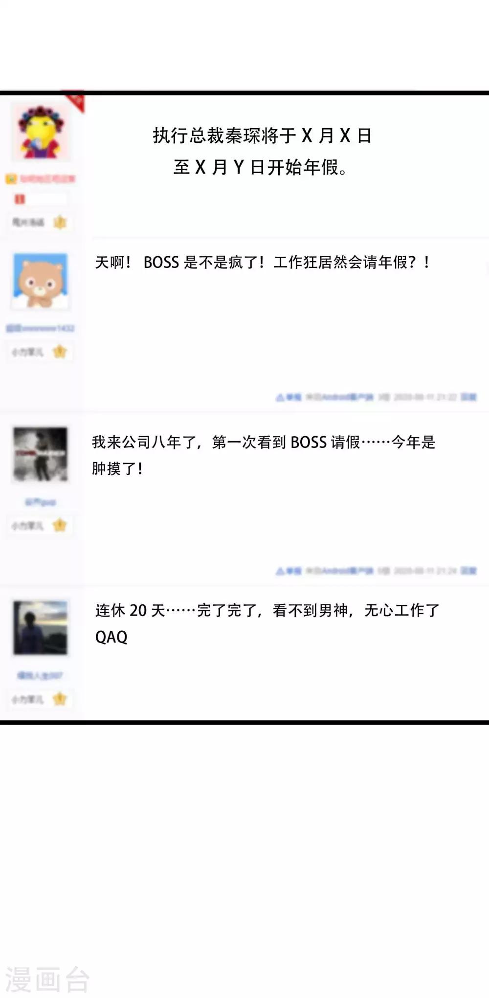 冰山总裁强宠婚漫画,第74话 娆娆，我们去度蜜月吧1图