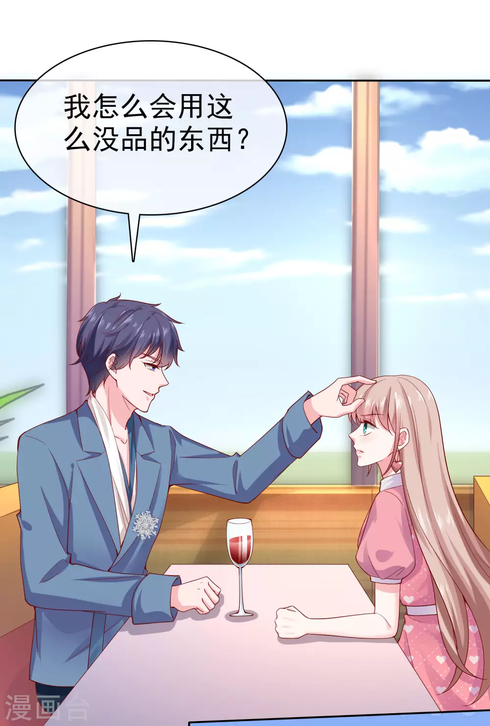 冰山总裁强宠婚漫画,第115话 晚上做什麽比较有意义？1图