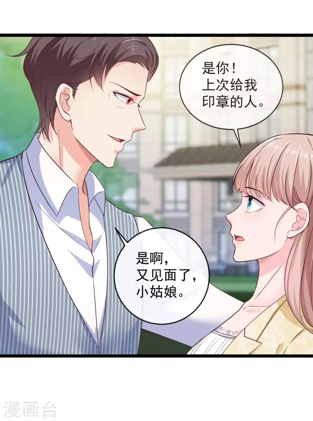 冰山总裁强宠婚漫画,第56话 哼，看我整不死你！1图