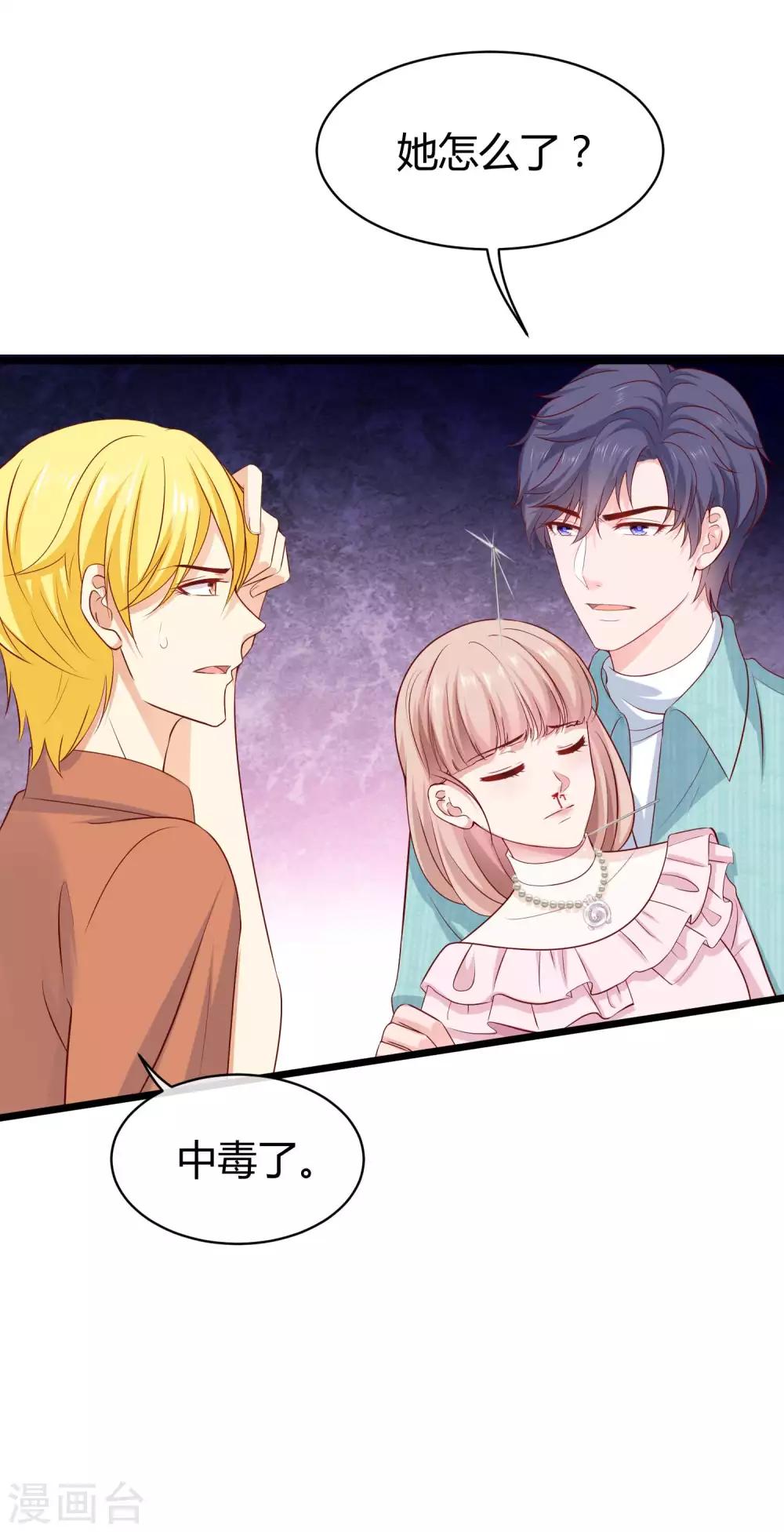 冰山总裁强宠婚漫画,第66话 绿茶的下场！！！2图