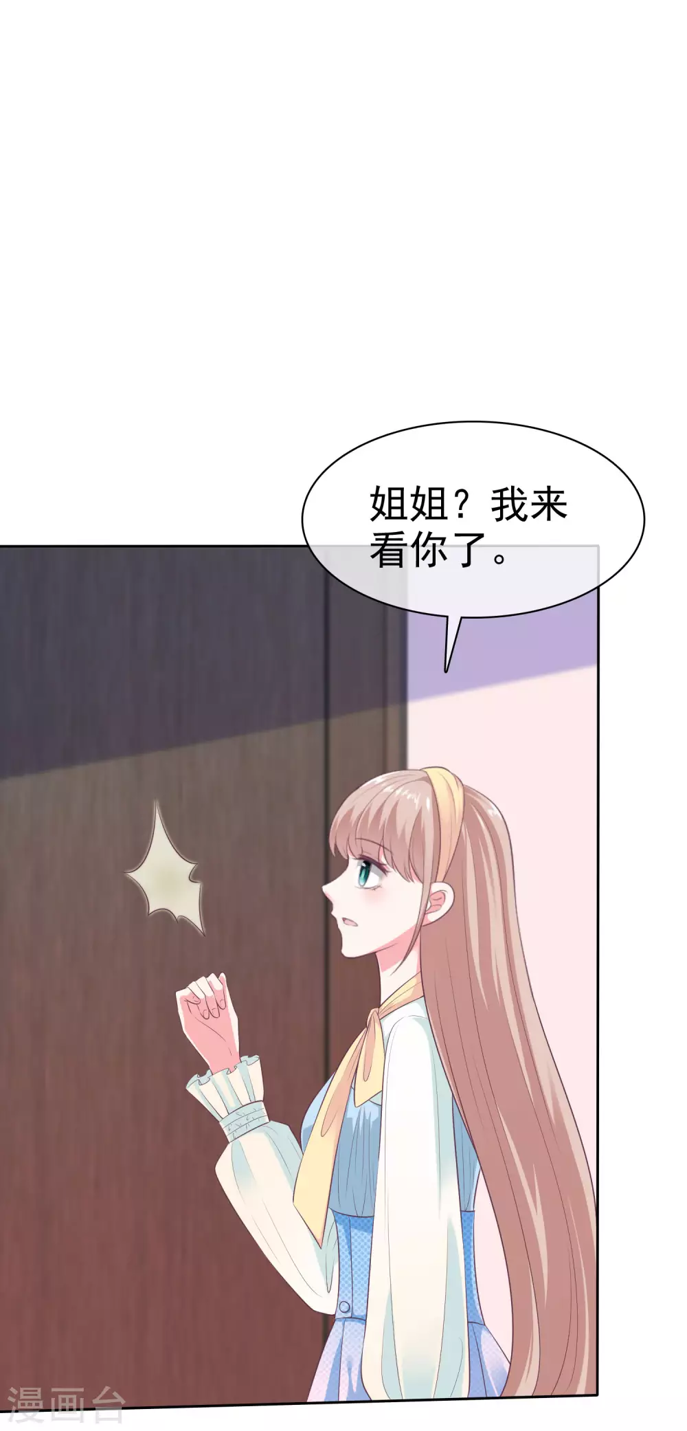 冰山总裁强宠婚漫画,第117话 宠妻狂魔的甜言轰炸2图