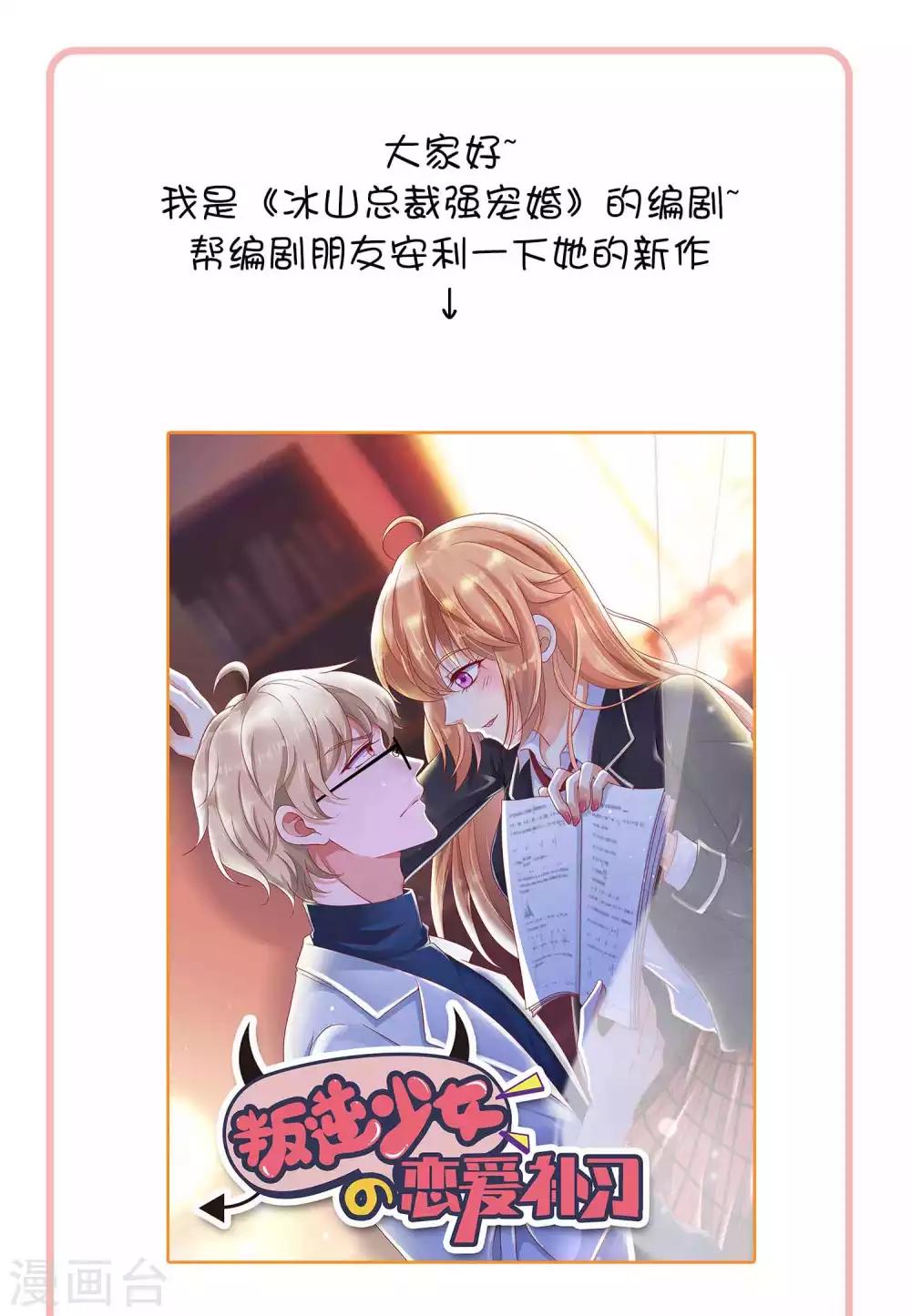冰山总裁强宠婚漫画,第51话 安心做我的太太就好1图