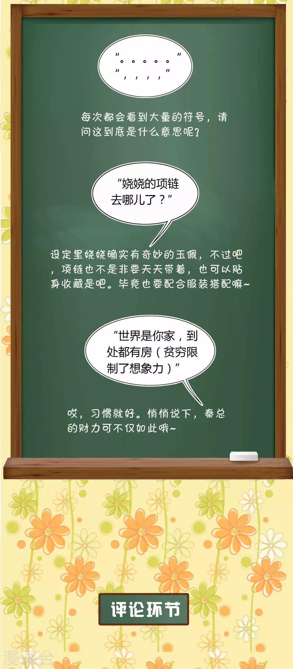 冰山总裁强宠婚漫画,周末互动第一期 冰山总裁私房话1图