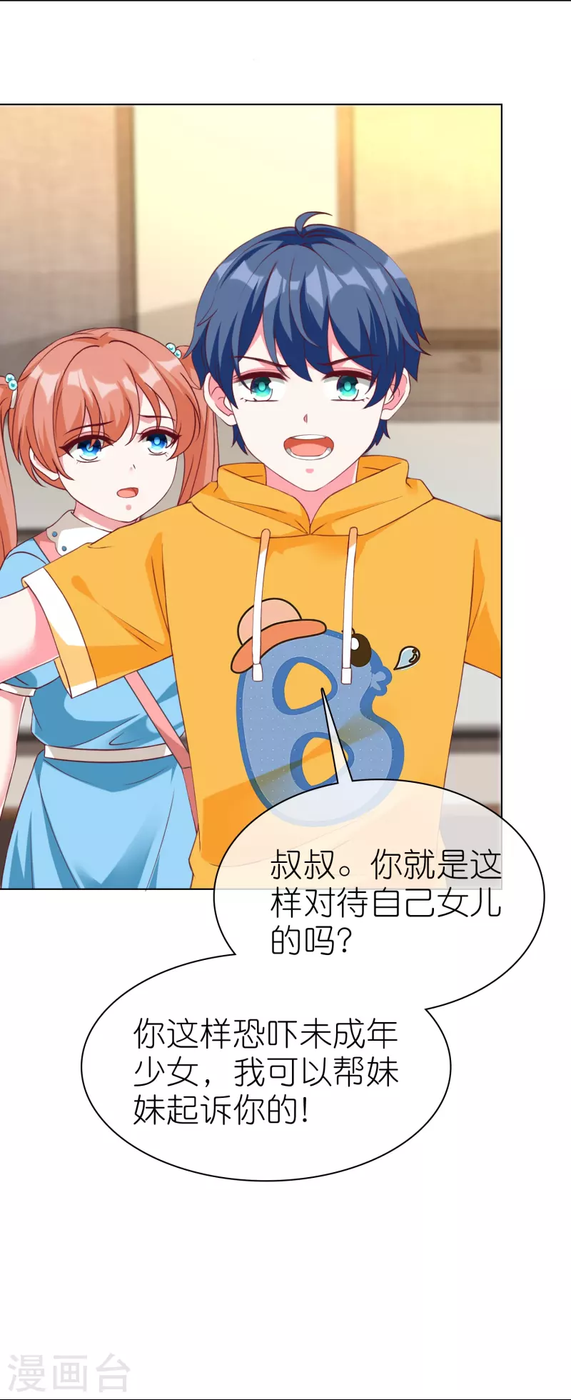 冰山总裁强宠婚漫画,第222话 我要保护妹妹1图