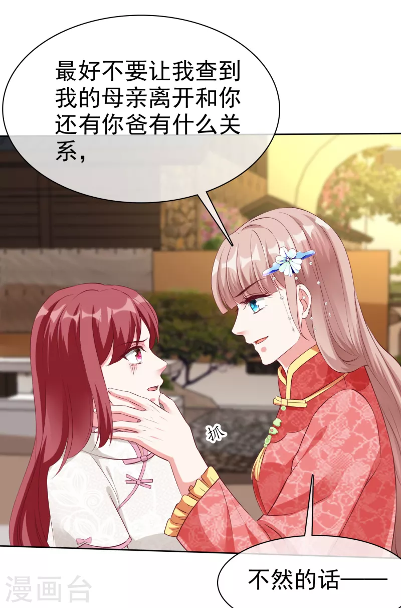 冰山总裁强宠婚漫画,第207话 竟是这种相逢？2图