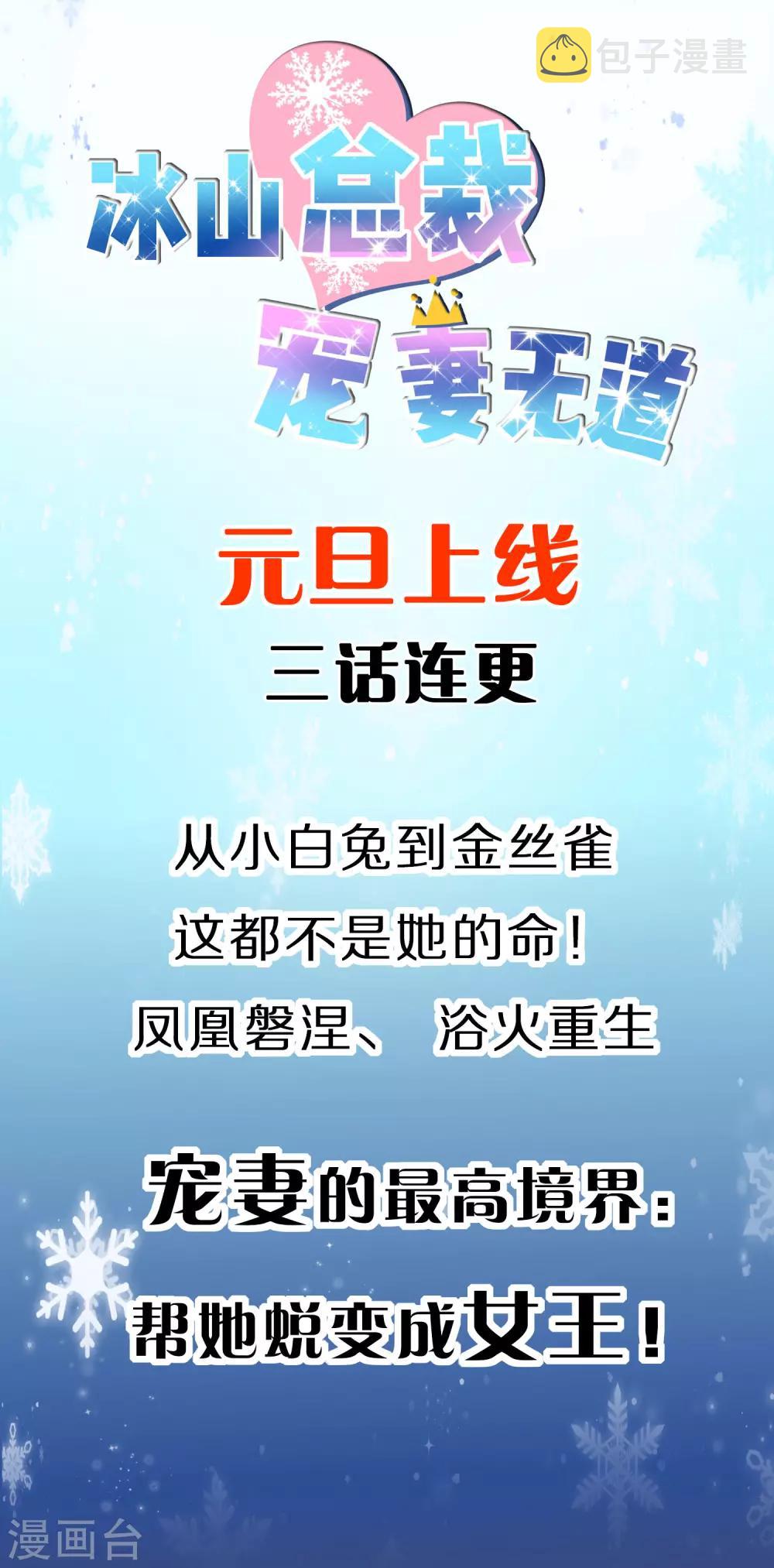 冰山总裁强宠婚漫画,序章2图