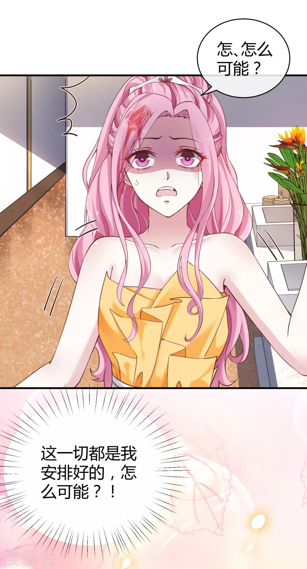 冰山总裁强宠婚漫画,第9话 你是我的女人，想做什麽都可以！2图