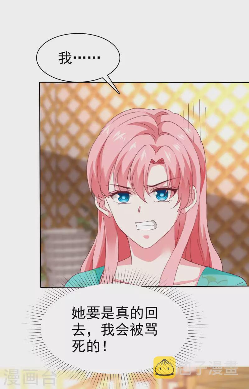 冰山总裁强宠婚漫画,第163话 宠妻狂魔不是吹的1图