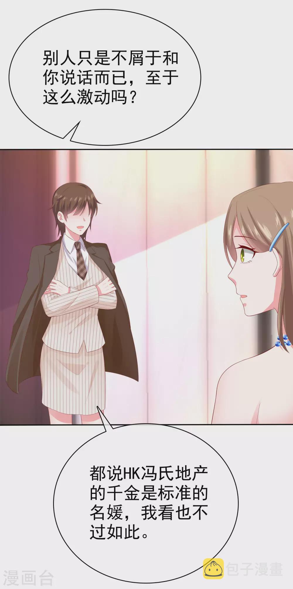 冰山总裁强宠婚漫画,第140话 秦总！危！！！2图