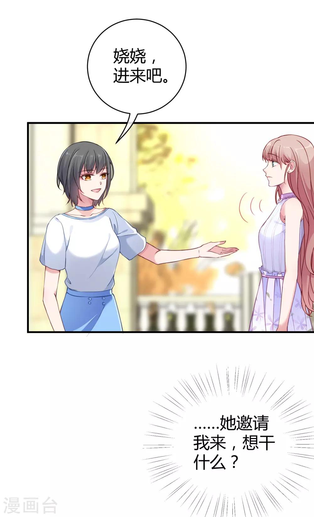 冰山总裁强宠婚漫画,第15话 这个女人又想干什麽？2图