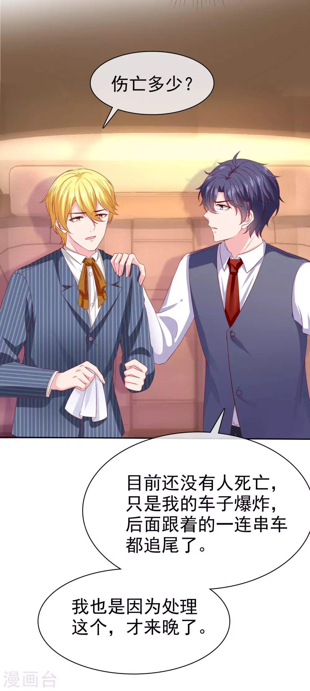 冰山总裁强宠婚漫画,周末互动第二十三期 总裁私房话2图
