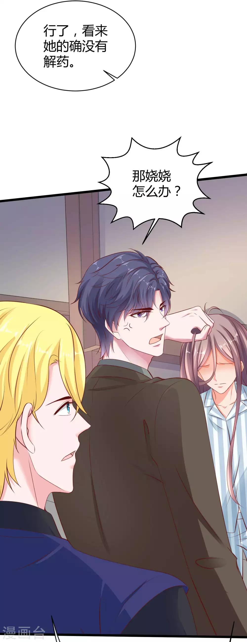冰山总裁强宠婚漫画,第67话 陆娆娆就是我的底线！2图