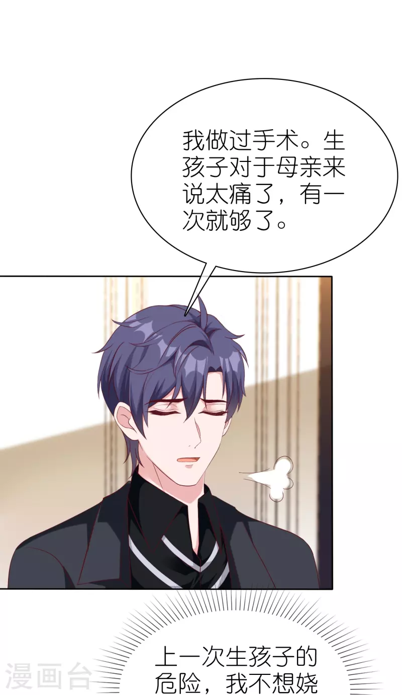 冰山总裁强宠婚漫画,第240话 我们现在就很好！1图