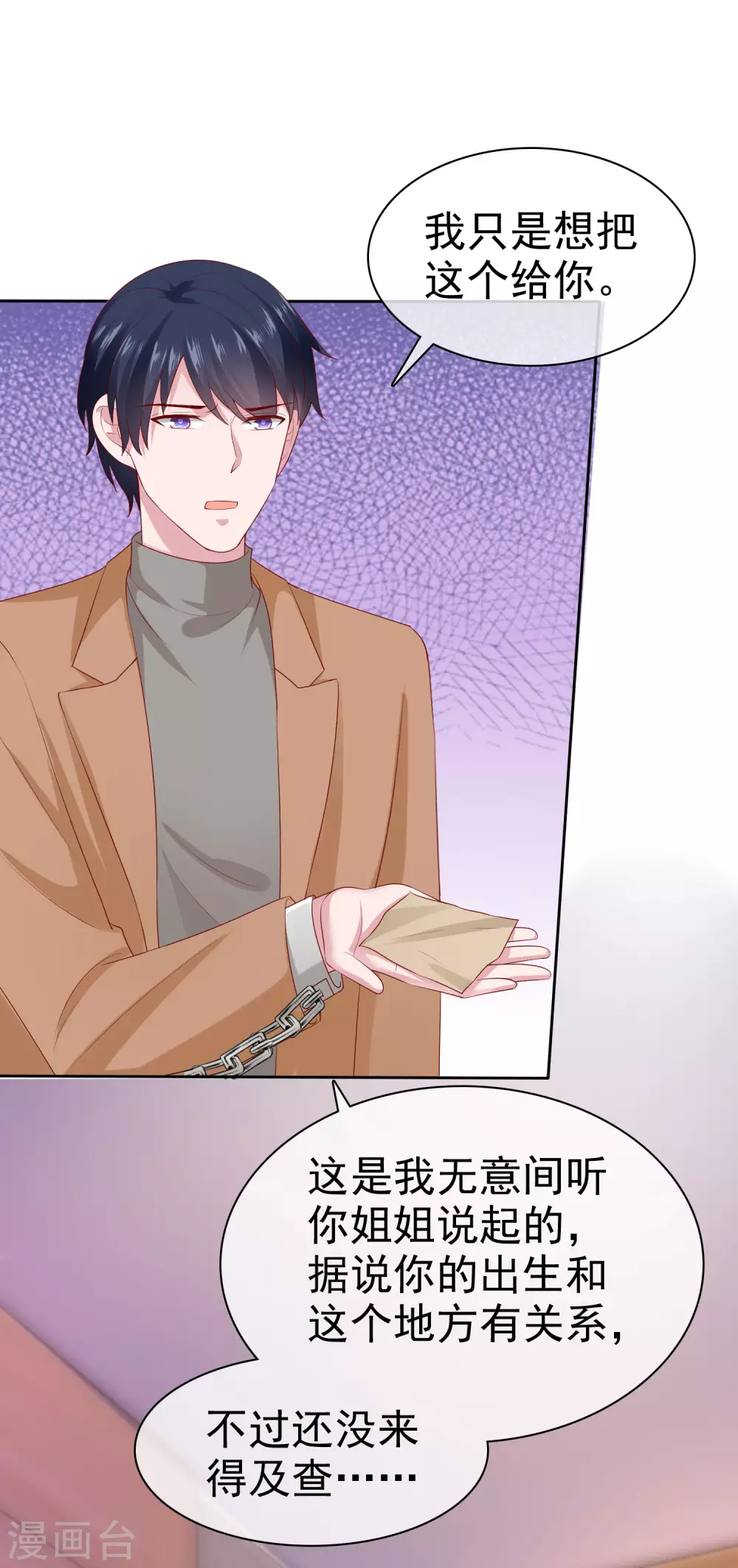 冰山总裁强宠婚漫画,第125话 双标舔狗来一套2图