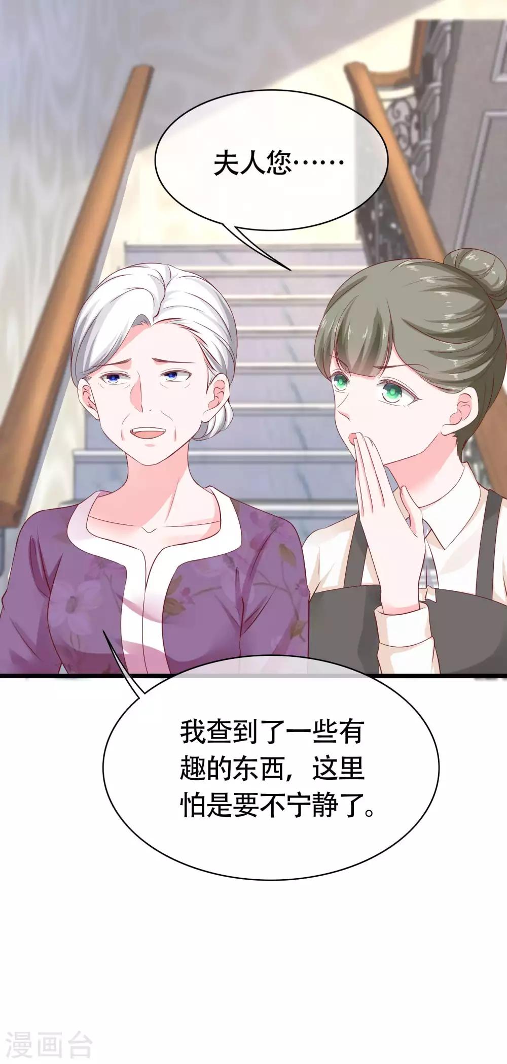 冰山总裁强宠婚漫画,第75话 男人太爱我怎麽办？1图