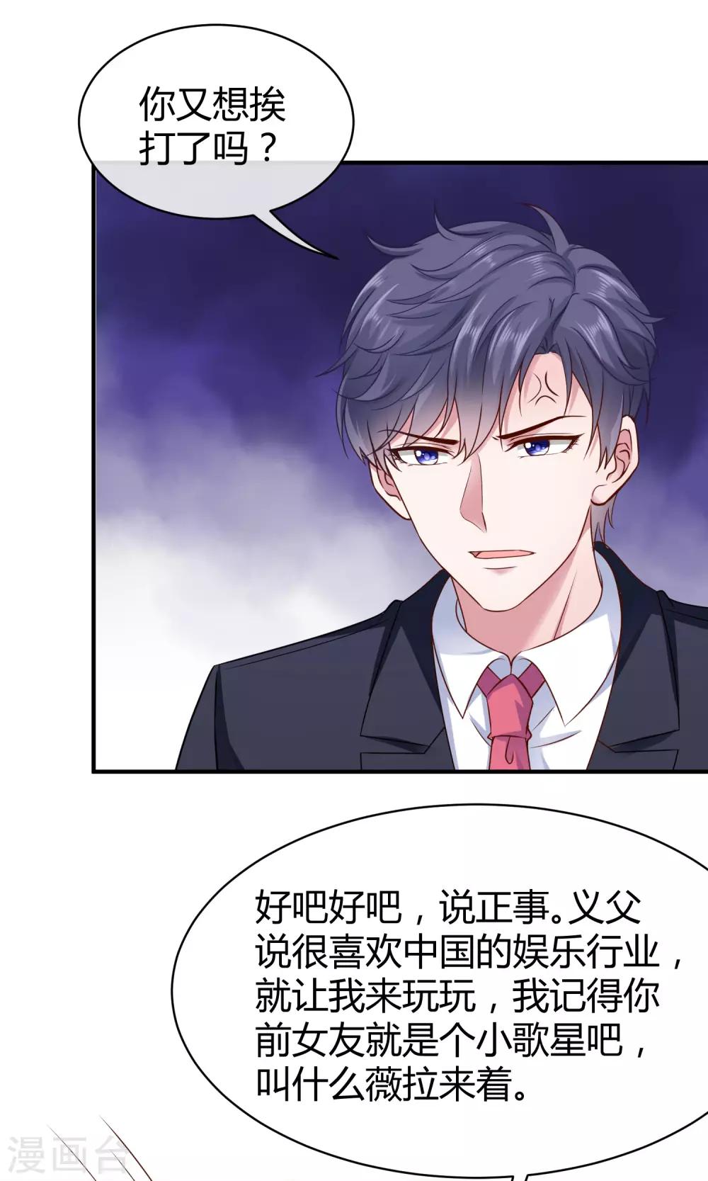 冰山总裁强宠婚漫画,第24话 媳妇儿怎麽能这麽阔爱！1图