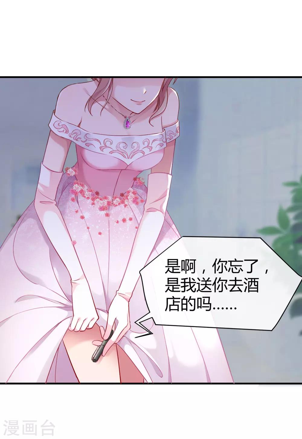 冰山总裁强宠婚漫画,第8话 呵呵，恶毒之心2图