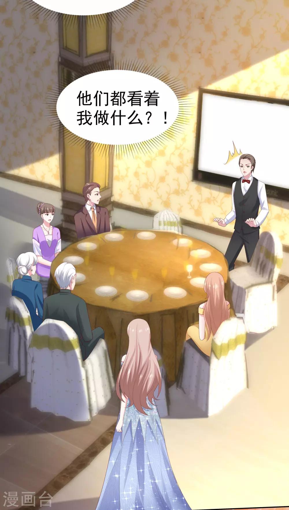 冰山总裁强宠婚漫画,第109话 这个女人是我小姨？？？2图