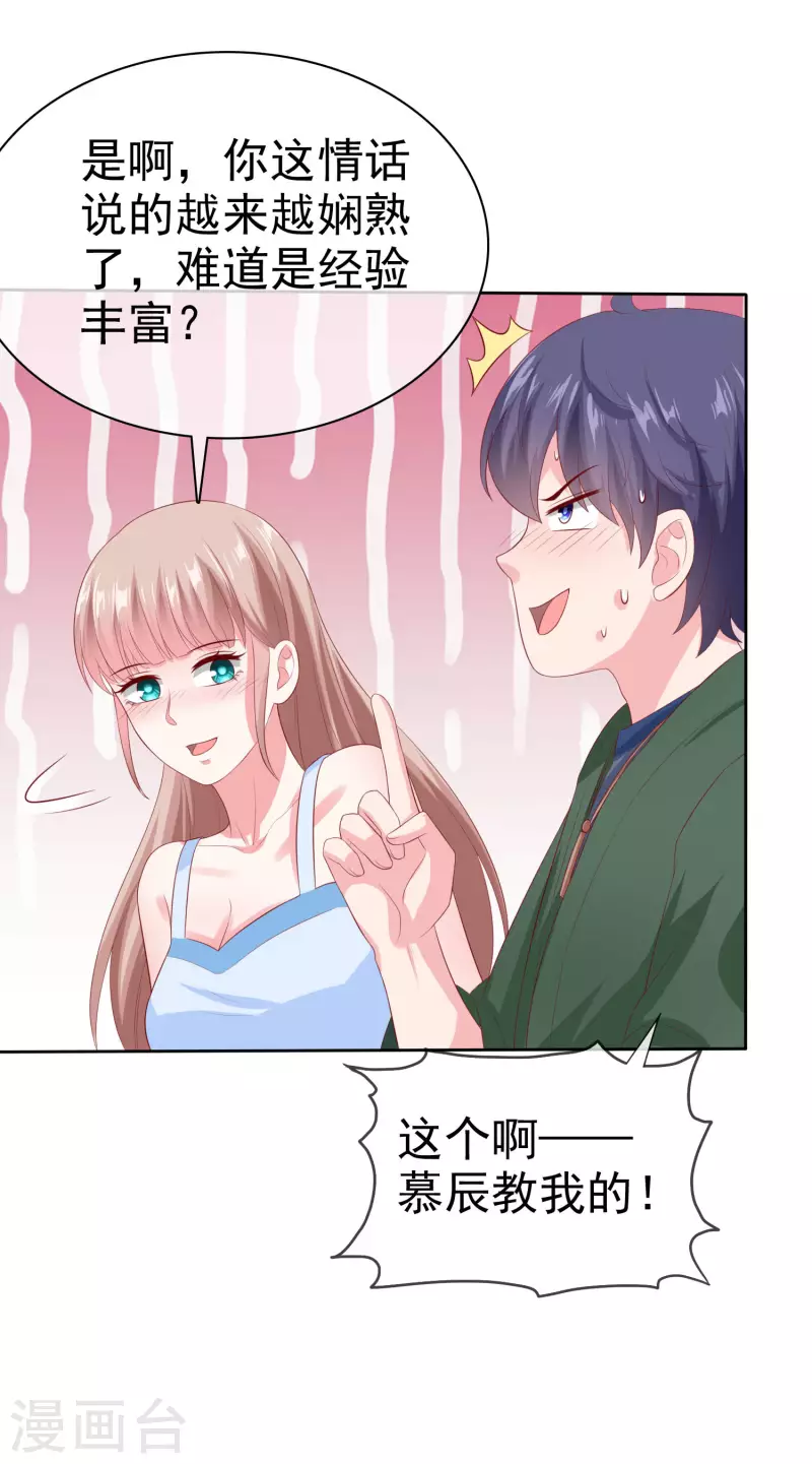 冰山总裁强宠婚漫画,第155话 情话大王是怎麽炼成的1图
