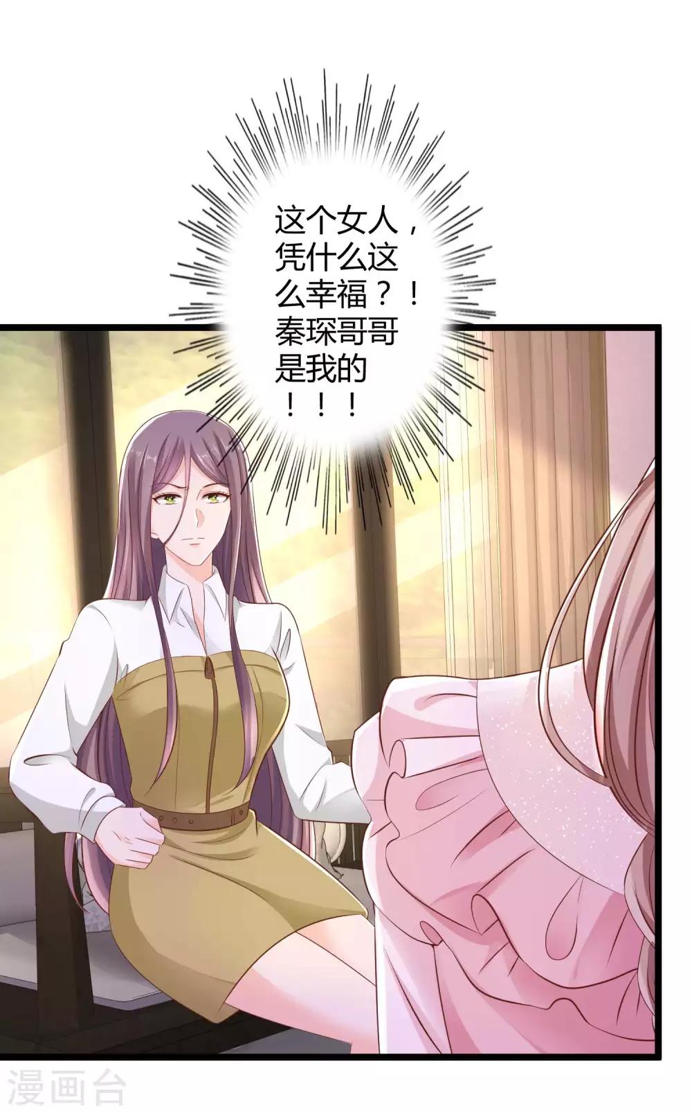 冰山总裁强宠婚漫画,第62话 男人就是要听老婆的话2图