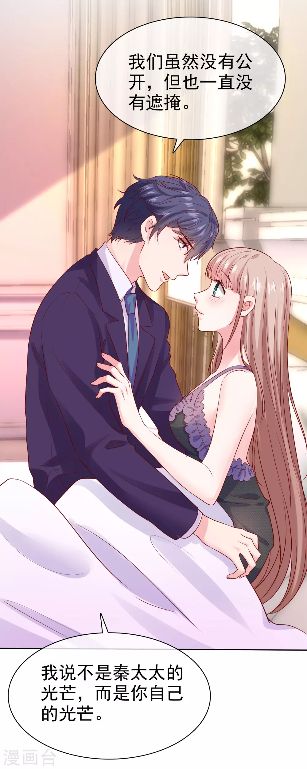 冰山总裁强宠婚漫画,第117话 宠妻狂魔的甜言轰炸1图