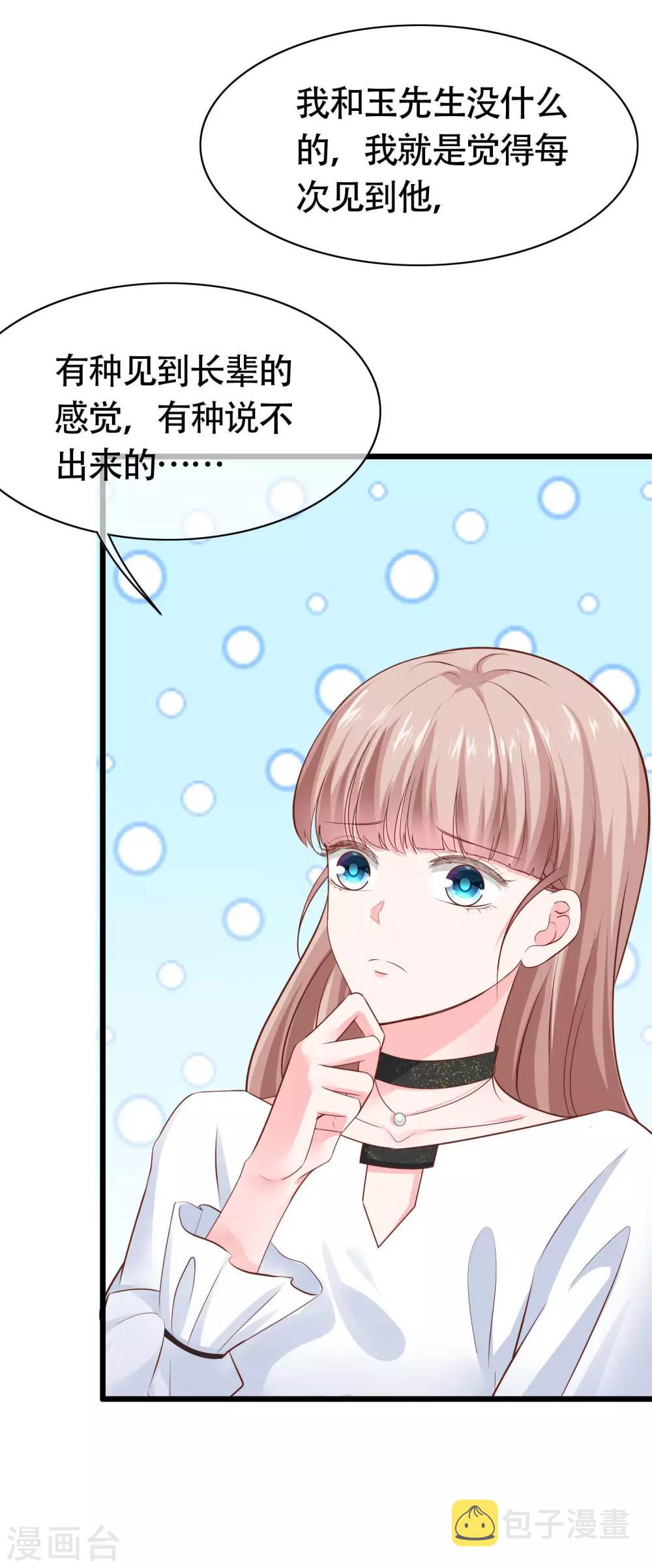 冰山总裁强宠婚漫画,第76话 玉家人和龙家人2图
