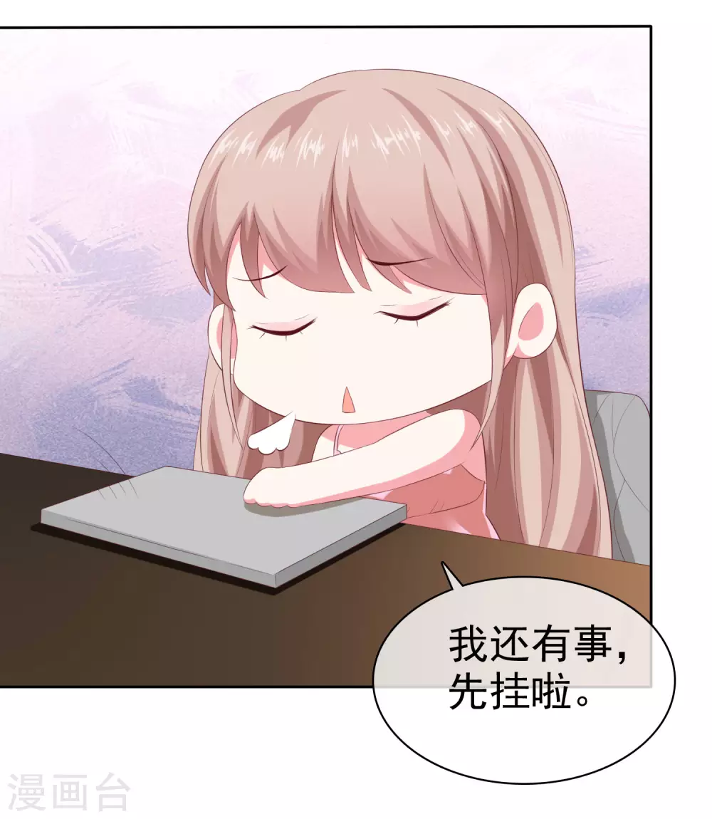冰山总裁强宠婚漫画,第137话 陆娆娆就是团宠！1图