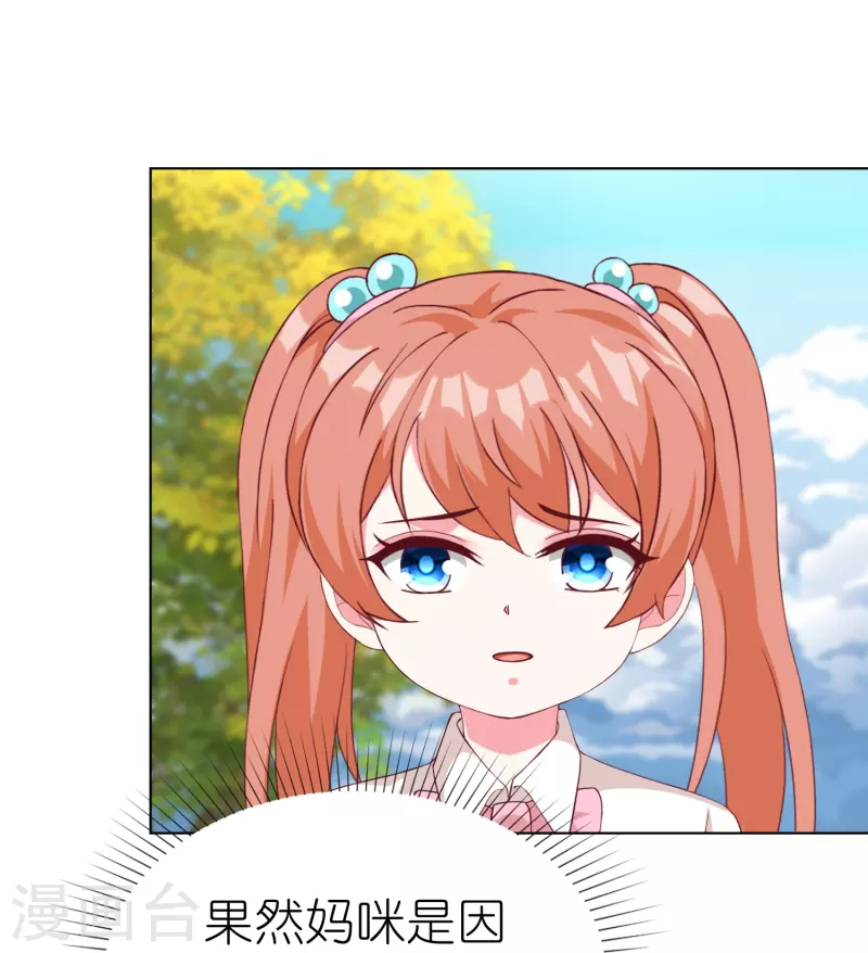 冰山总裁强宠婚漫画,第237话 你居然只是想玩我？2图