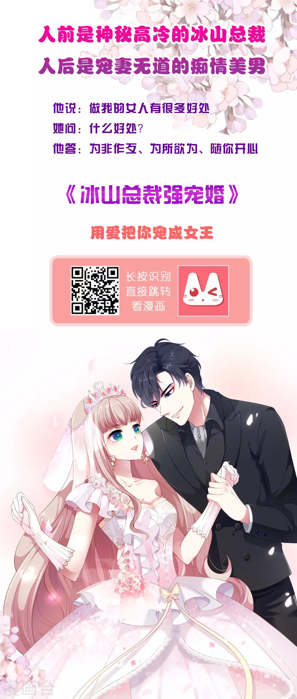 冰山总裁强宠婚漫画,打卡评论 免费送周边2图