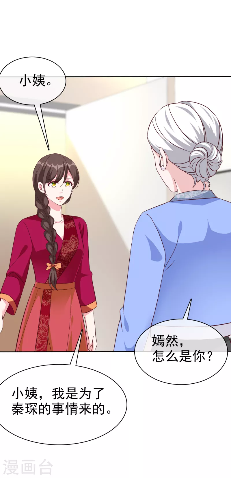 冰山总裁强宠婚漫画,第208话 参加天选！2图