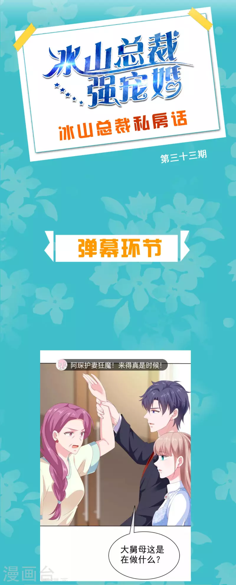 冰山总裁强宠婚漫画,周末互动第三十三期 总裁私房话2图