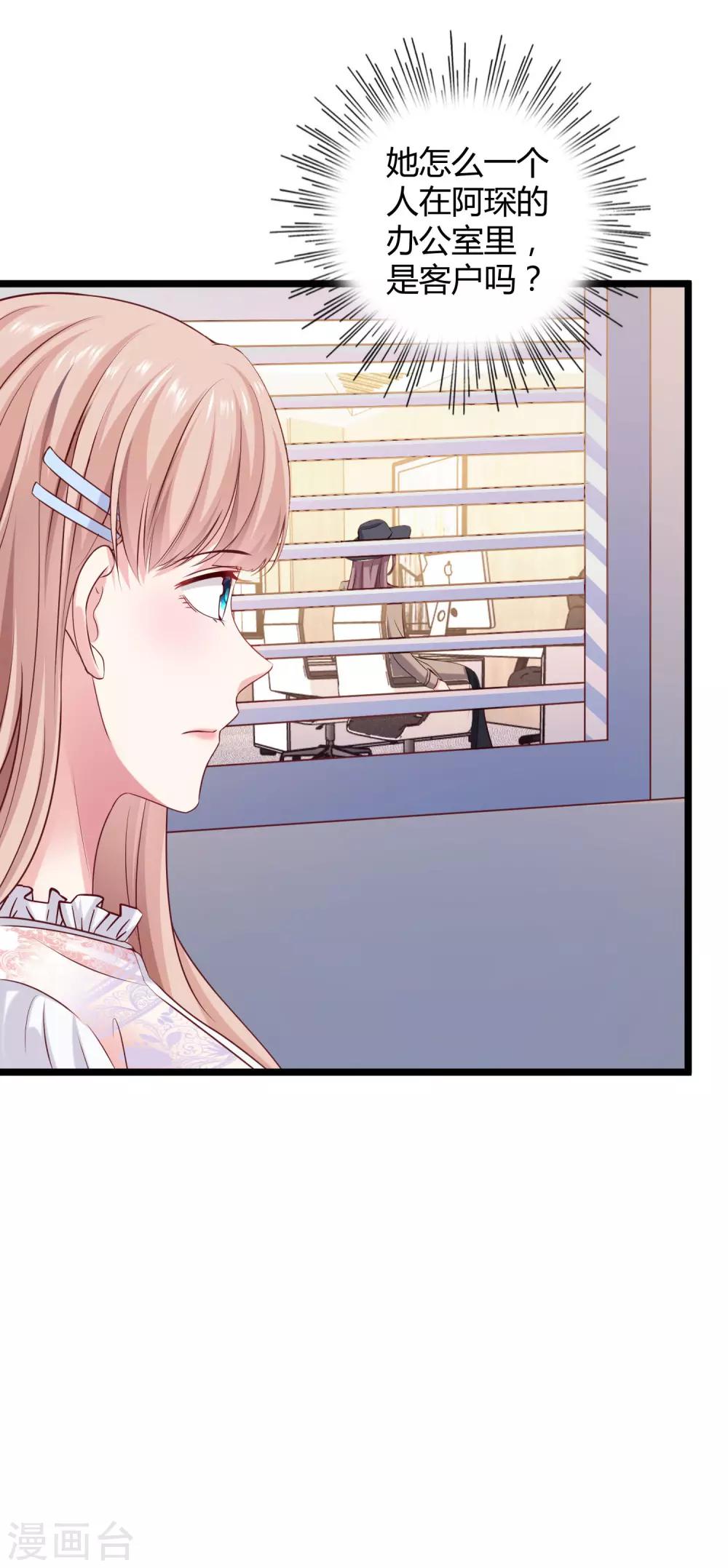 冰山总裁强宠婚漫画,第39话 来路不明的女人2图