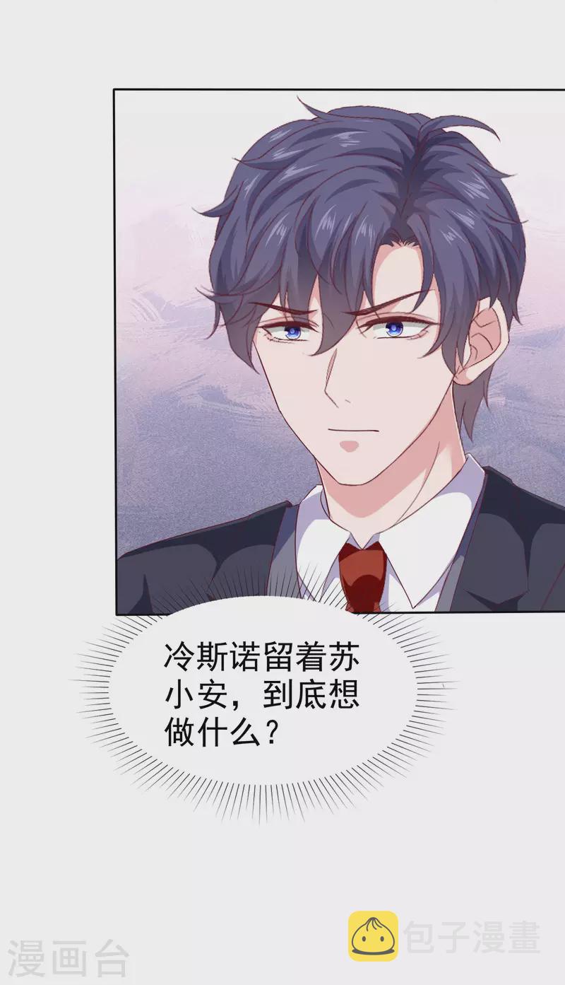 冰山总裁强宠婚漫画,第149话 这次是谁下的毒手？2图