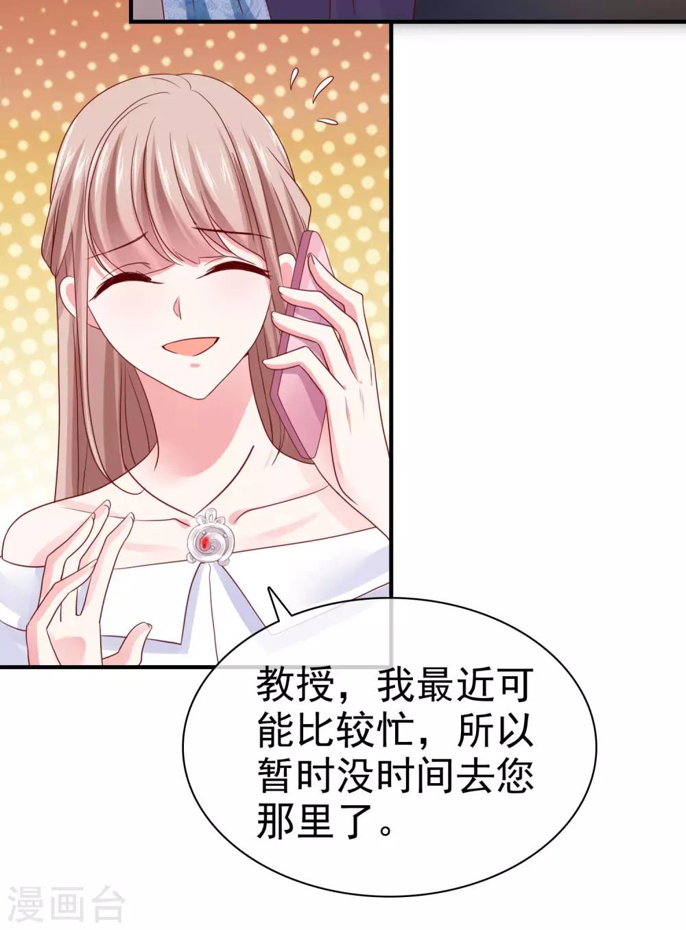 冰山总裁强宠婚漫画,第91话 感情越好，越难捱2图