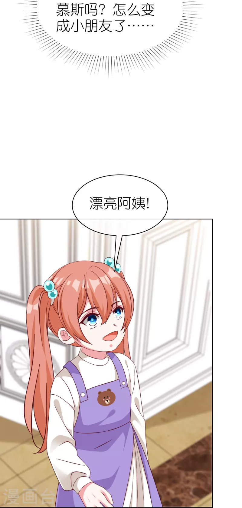冰山总裁强宠婚漫画,第227话 亲爹就是用来坑的1图