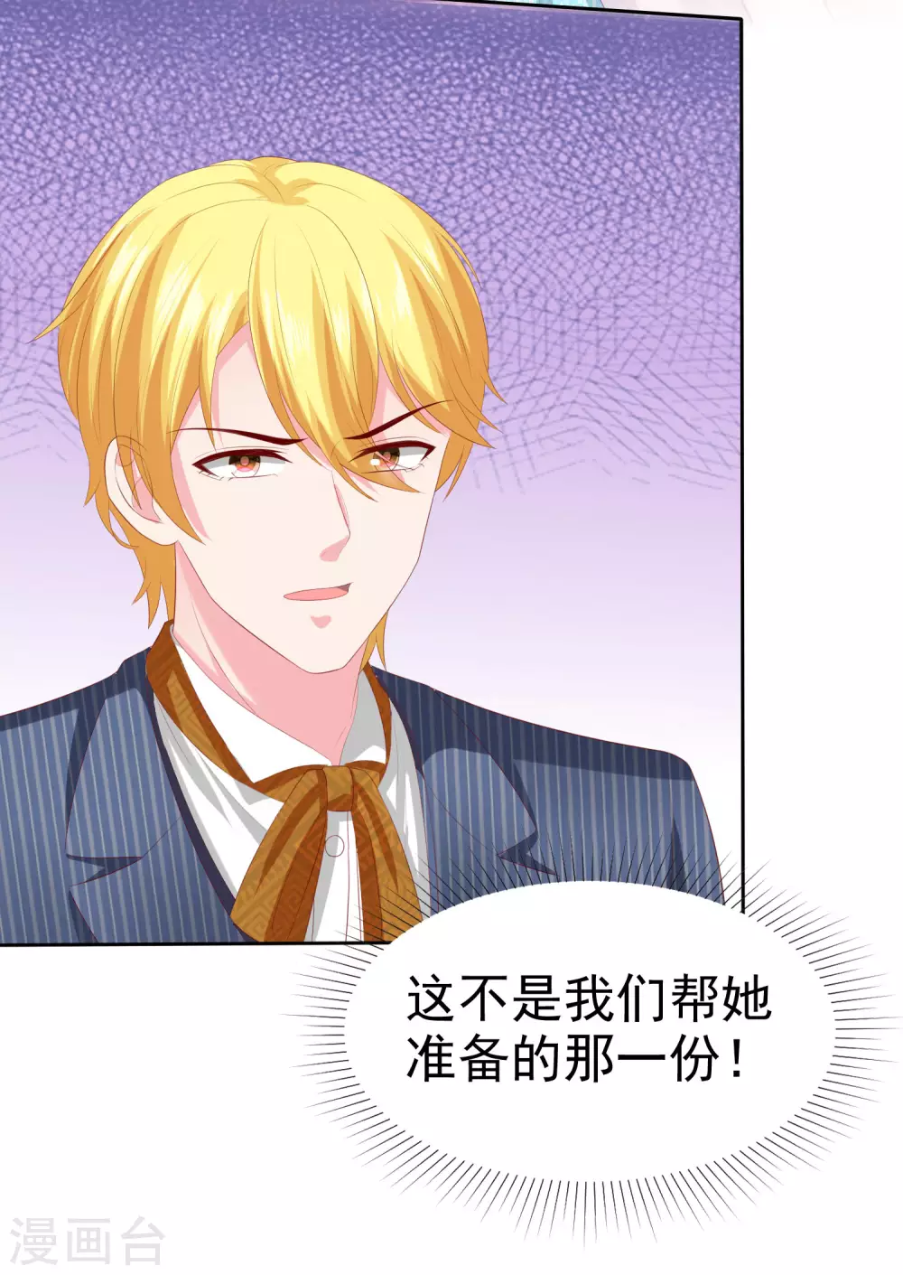 冰山总裁强宠婚漫画,第140话 秦总！危！！！2图