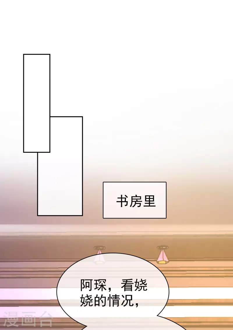 冰山总裁强宠婚漫画36漫画,第157话 恩爱夫妻居然被迫分开？！1图