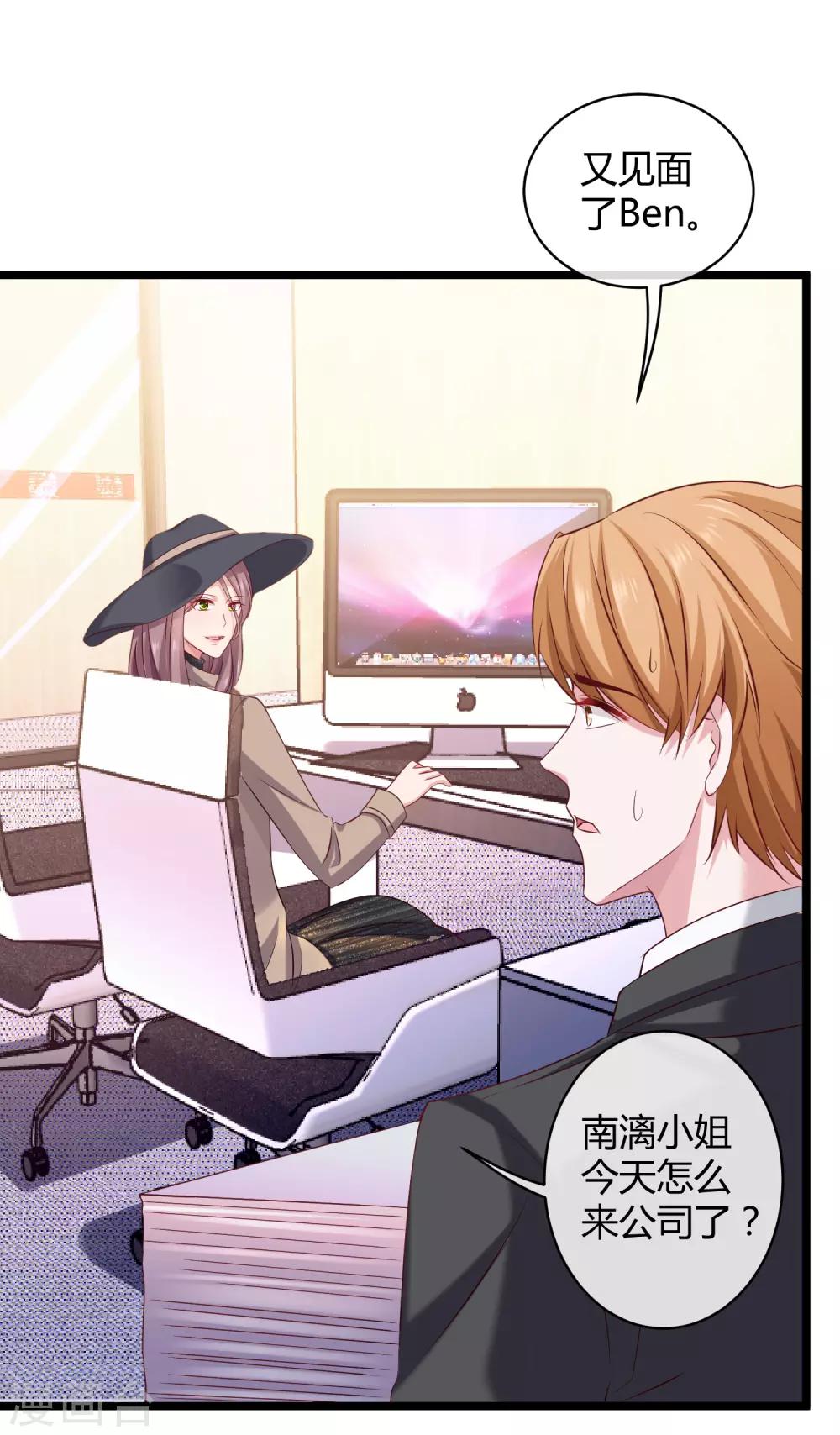 冰山总裁强宠婚漫画,第39话 来路不明的女人2图