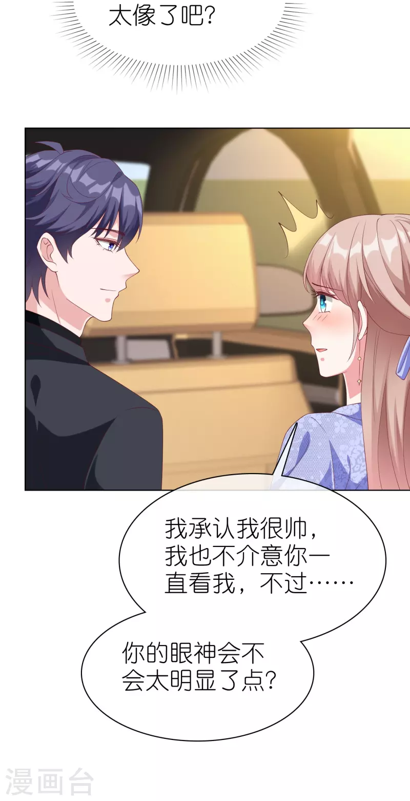 冰山总裁强宠婚漫画,第237话 你居然只是想玩我？1图