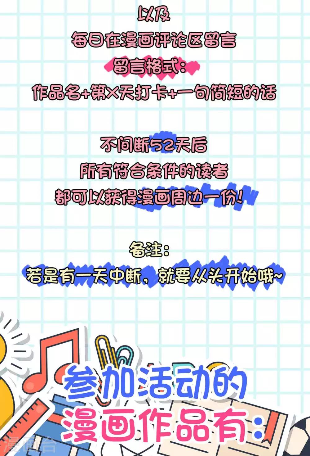 冰山总裁强宠婚漫画,打卡评论 免费送周边2图