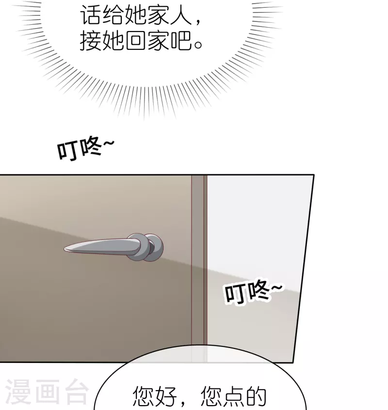 冰山总裁强宠婚漫画,第228话 熟悉的亲吻1图