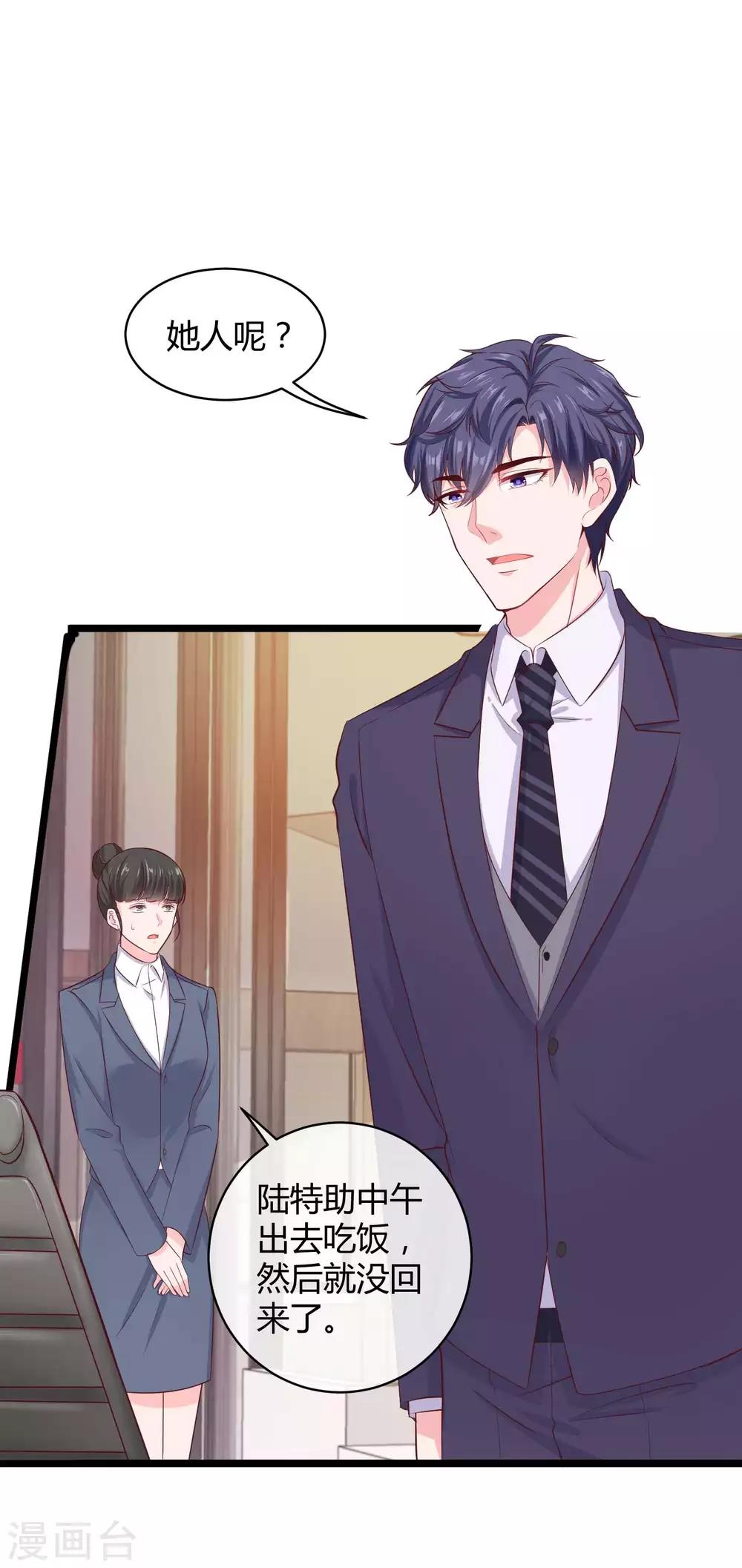 冰山总裁强宠婚漫画,第57话 挑拨离间失败？1图