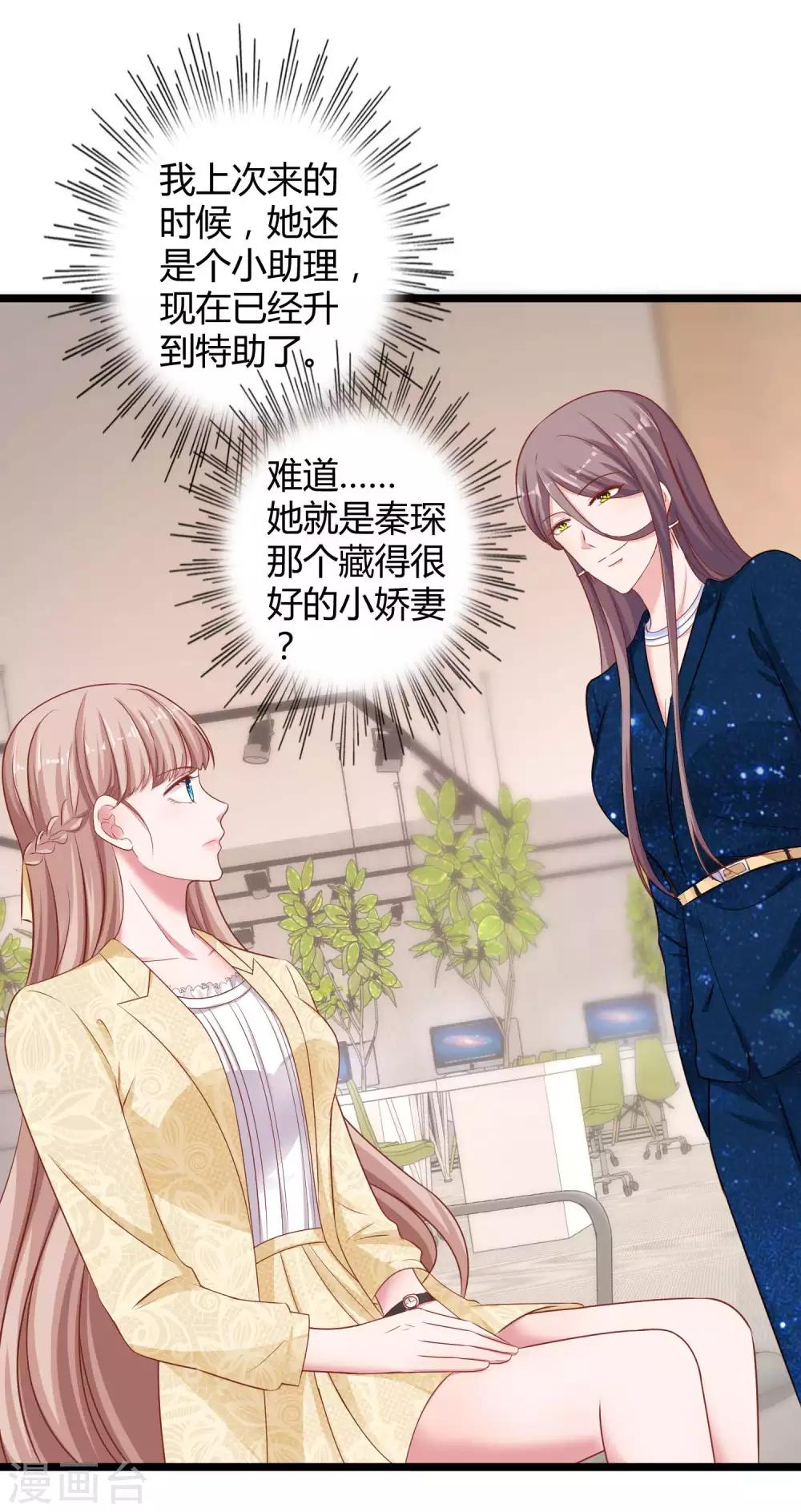 冰山总裁强宠婚漫画,第54话 修罗场？？？1图